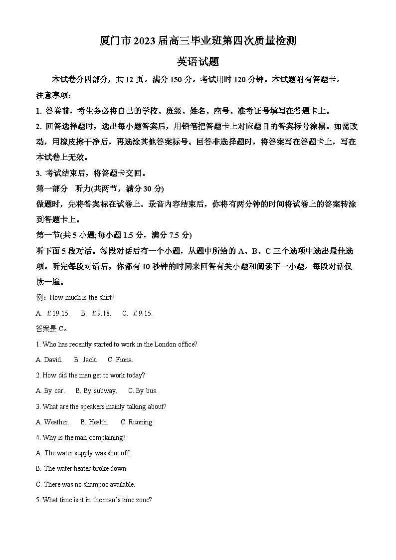 福建省厦门市2023届高三英语第四次质量检测试卷（Word版附解析）第1页