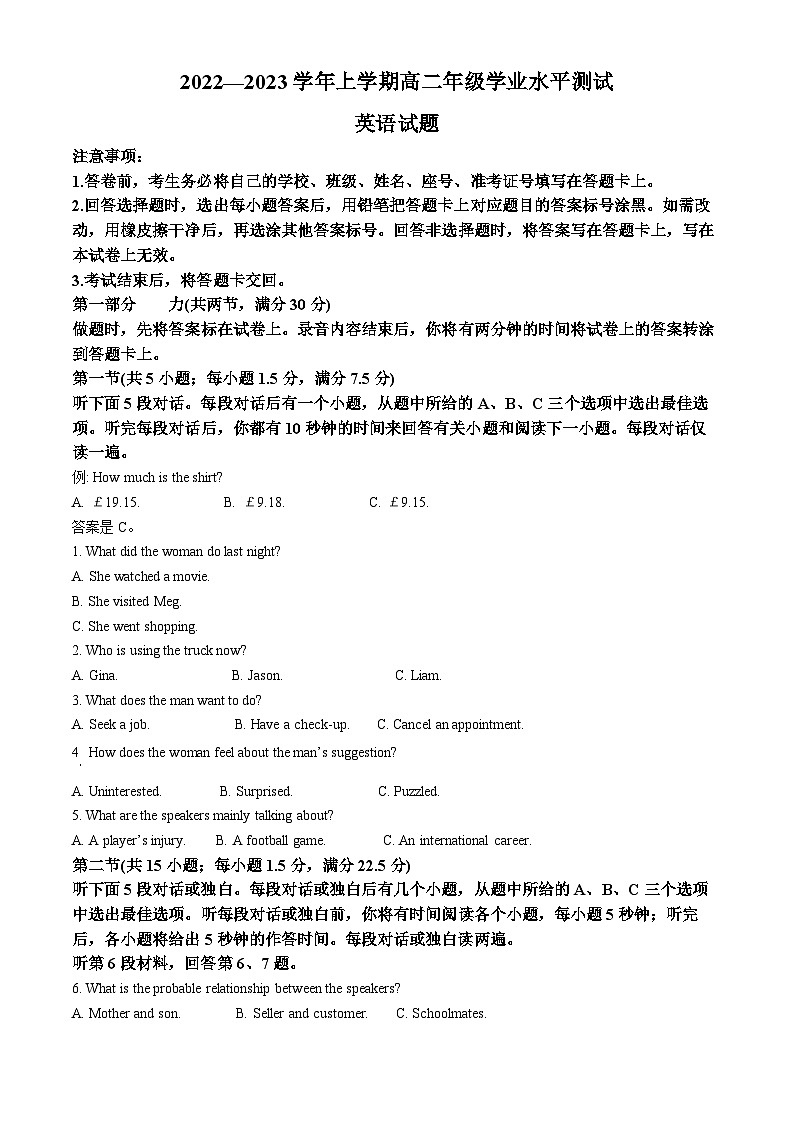 福建省厦门市2022-2023学年高二英语上学期期末试题（Word版附解析）第1页