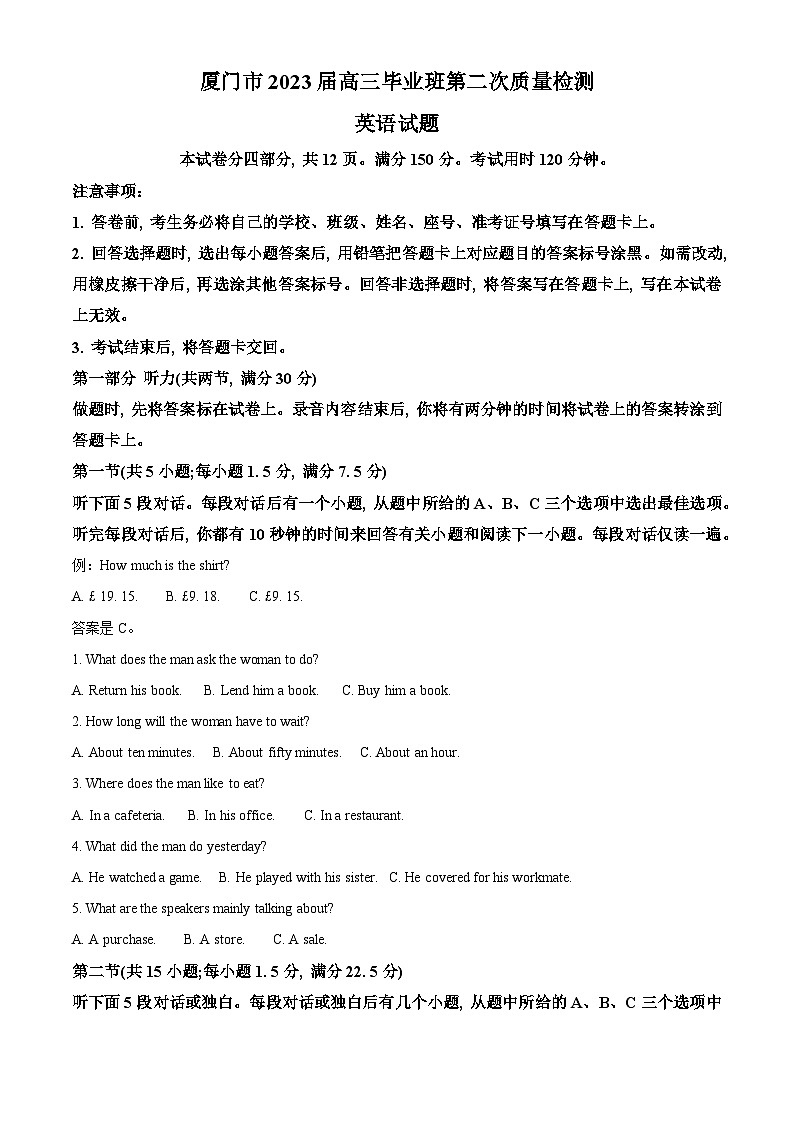 福建省厦门市2023届高三英语第二次质量检测试题（Word版附解析）01