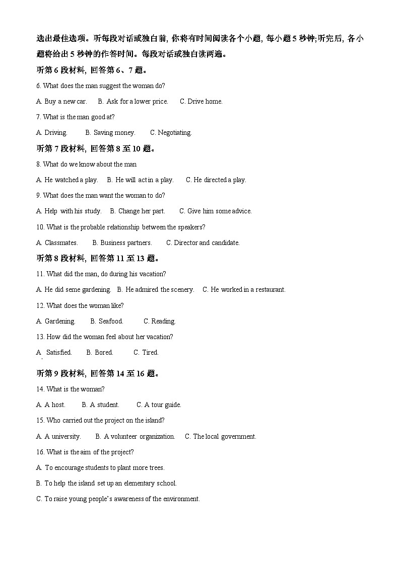 福建省厦门市2023届高三英语第二次质量检测试题（Word版附解析）02