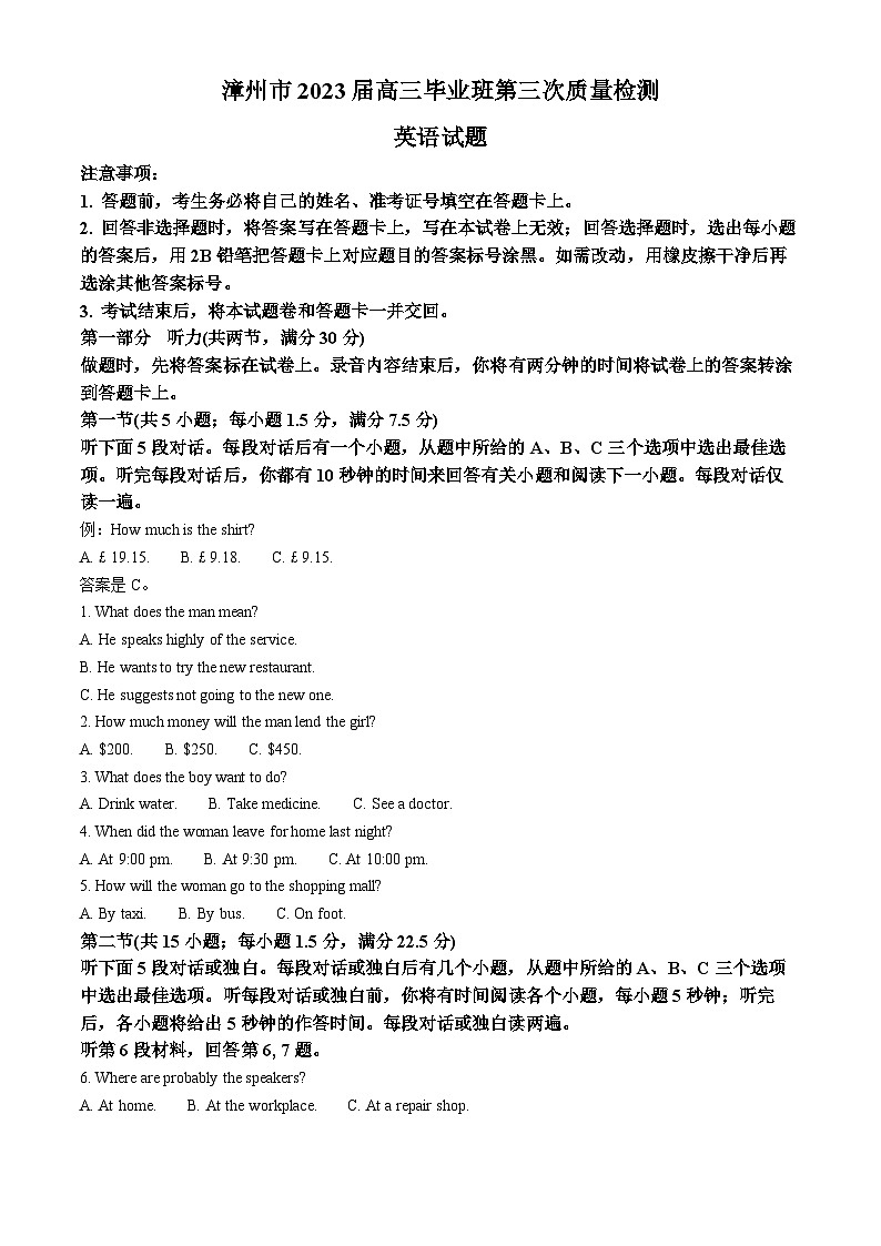 福建省漳州市2023届高三英语第三次质量检测试题（Word版附解析）01