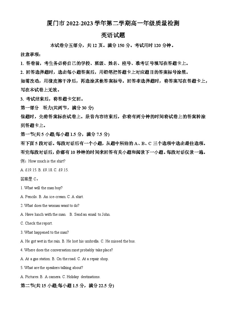 福建省厦门市2022-2023学年高一英语下学期期末试题（Word版附解析）第1页