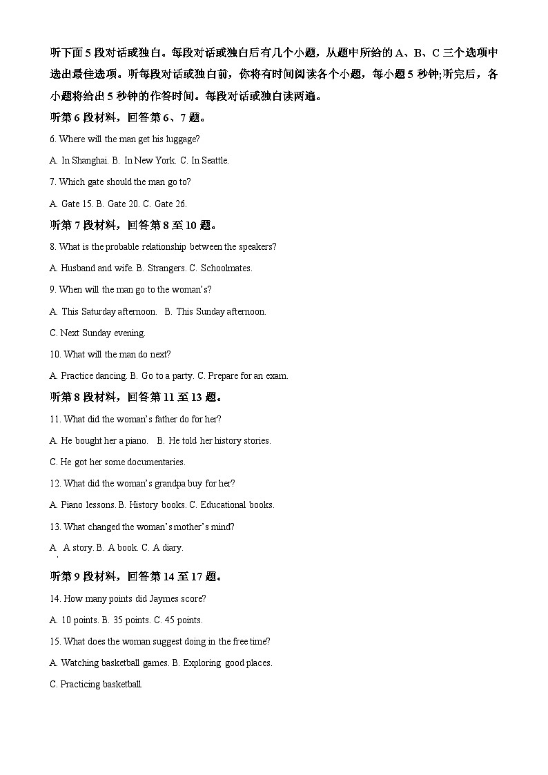 福建省厦门市2022-2023学年高一英语下学期期末试题（Word版附解析）第2页