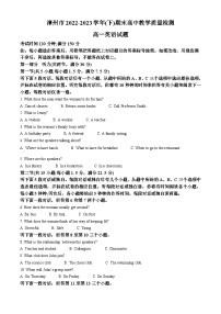 福建省漳州市2022-2023学年高一英语下学期期末试题（Word版附解析）