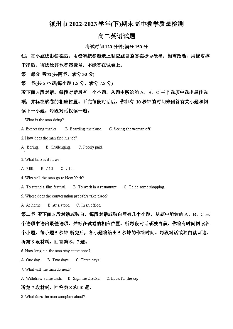 福建省漳州市2022-2023学年高二英语下学期期末试题（Word版附解析）第1页