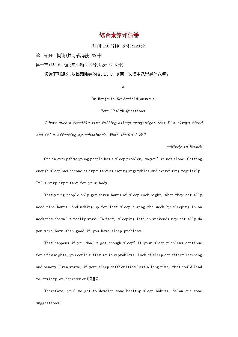 新教材2023高中英语综合素养评估卷新人教版选择性必修第二册01