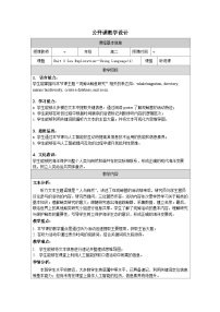 人教版 (2019)选择性必修 第三册Unit 3 Environmental Protection教学设计