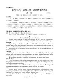 2024届广东省惠州市高三调研考试（高二下学期期末）英语试题（含答案）