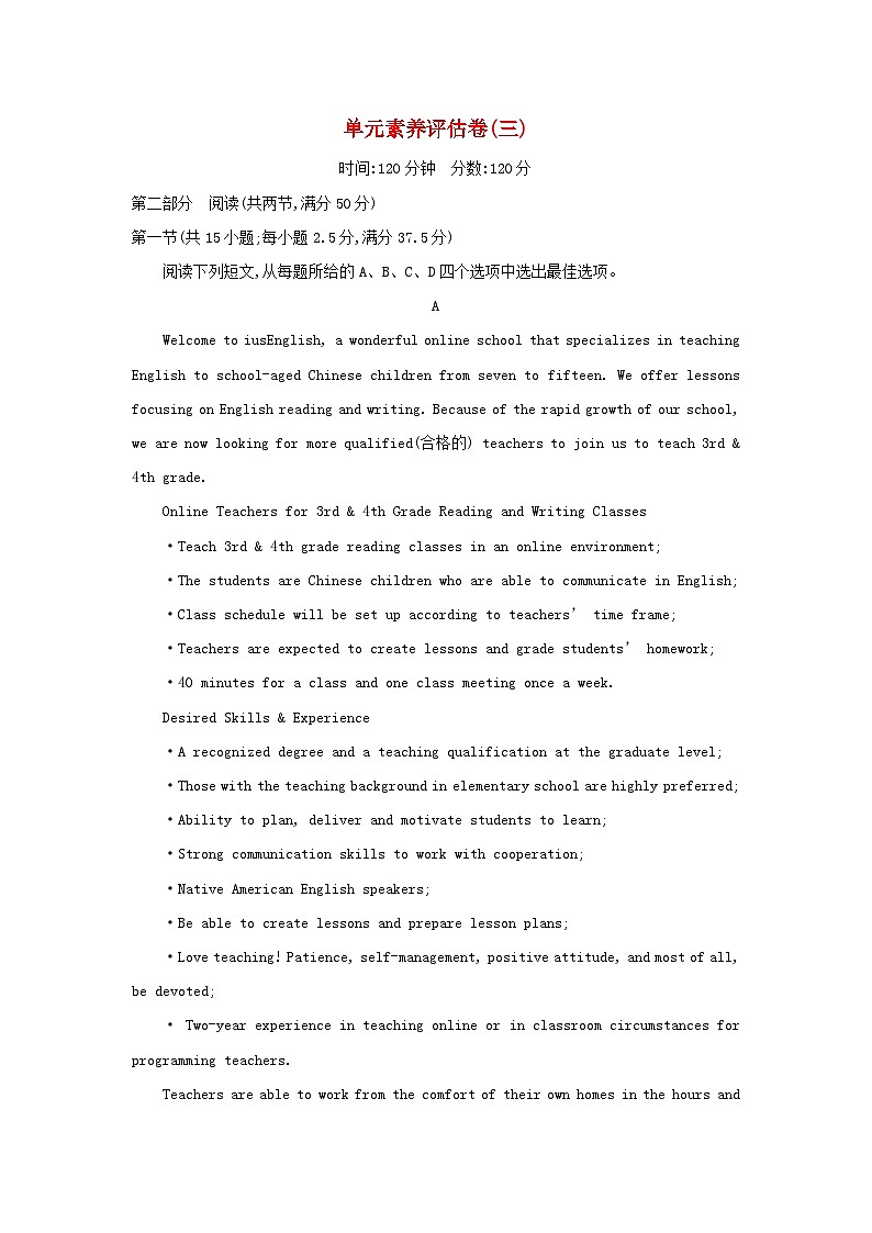 新教材2023高中英语Unit3TheInternet单元素养评估卷新人教版必修第二册01