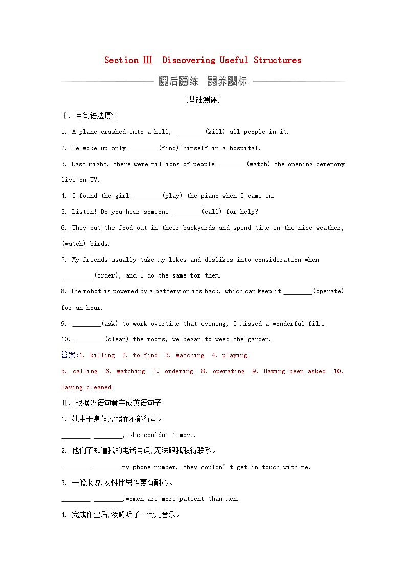 新教材2023高中英语Unit2MoralsandVirtuesSectionIIIDiscoveringUsefulStructures同步测试新人教版必修第三册第1页