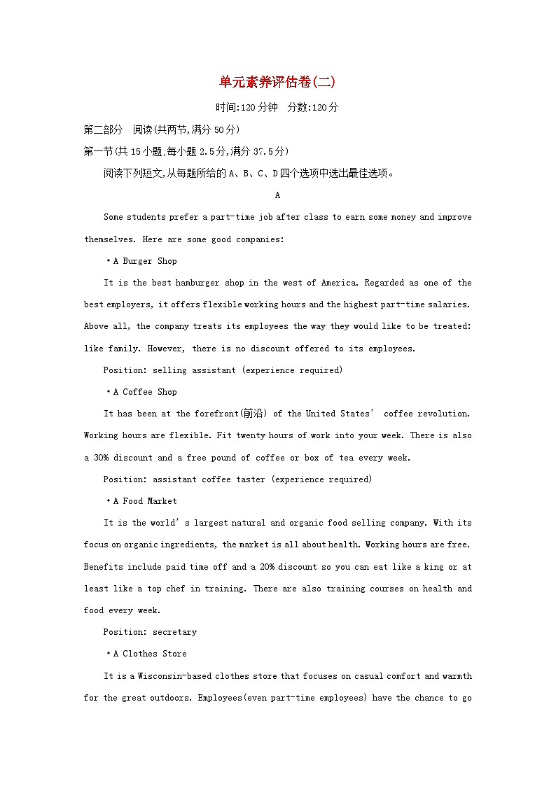 新教材2023高中英语Unit2MoralsandVirtues单元素养评估卷新人教版必修第三册第1页