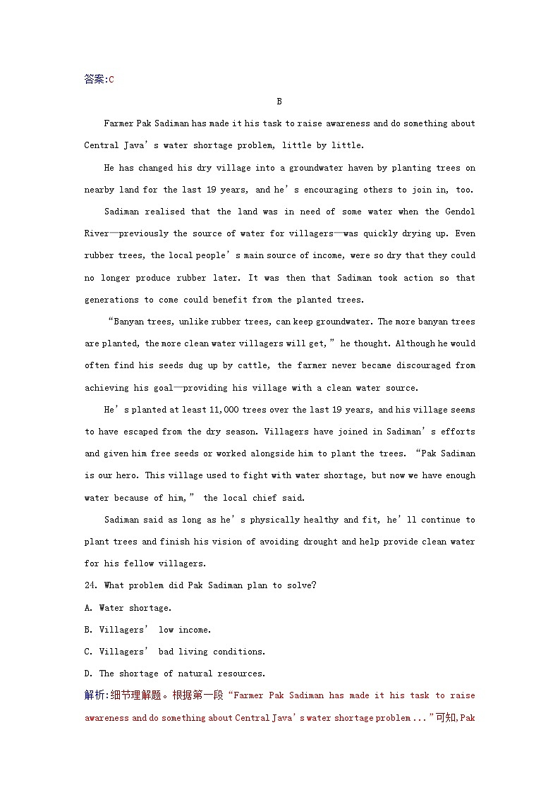 新教材2023高中英语Unit2MoralsandVirtues单元素养评估卷新人教版必修第三册第3页