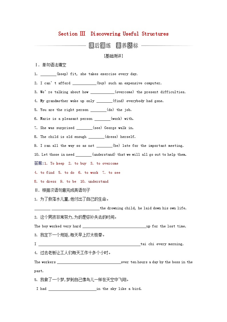 新教材2023高中英语Unit4SpaceExplorationSectionIIIDiscoveringUsefulStructures同步测试新人教版必修第三册第1页