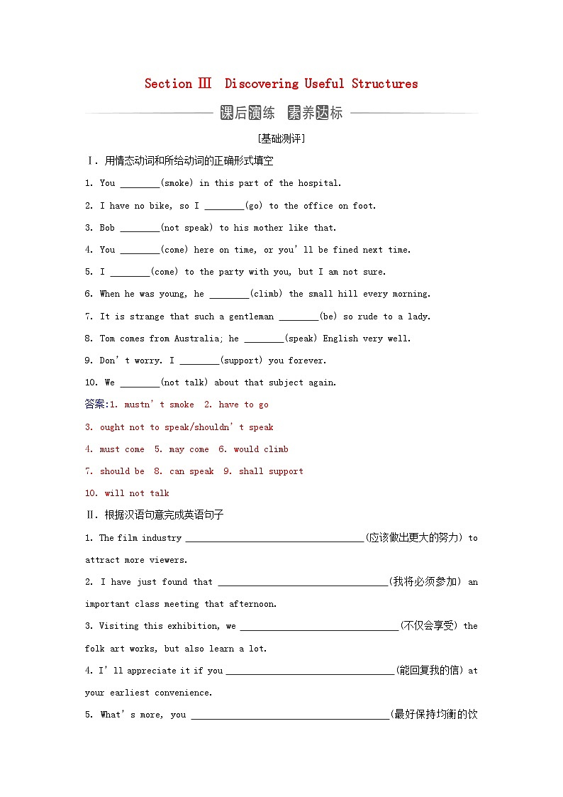 新教材2023高中英语Unit5TheValueofMoneySectionIIIDiscoveringUsefulStructures同步测试新人教版必修第三册第1页
