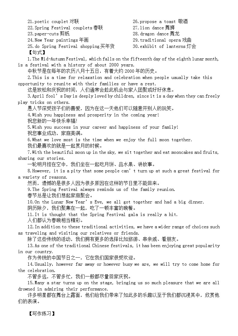 高中英语新人教版必修三全册话题作文素材与练习（分单元编排）第2页