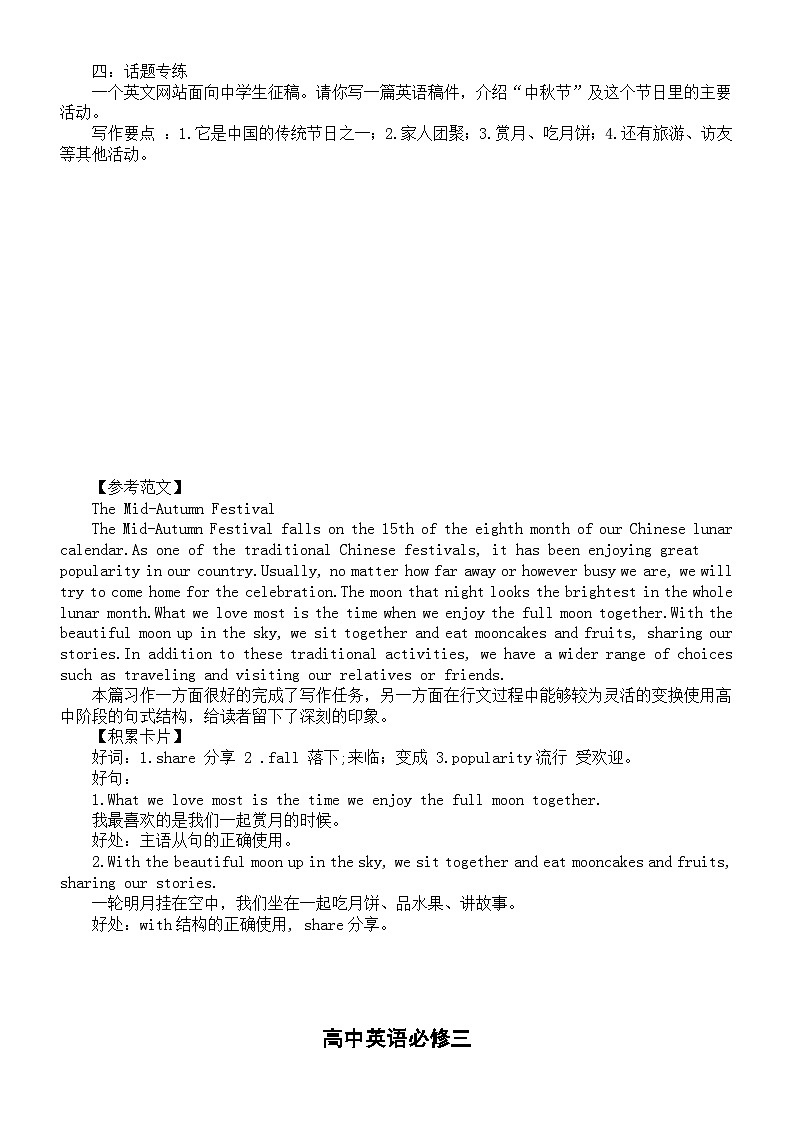 高中英语新人教版必修三全册话题作文素材与练习（分单元编排）第3页