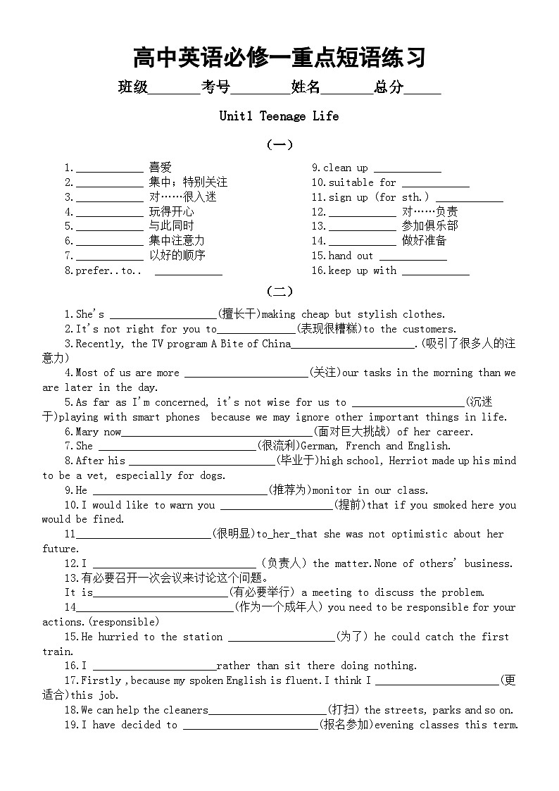高中英语新人教版必修一全册重点短语练习（分单元编排）（附参考答案）第1页