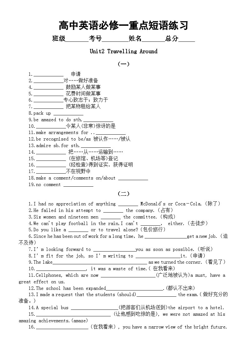 高中英语新人教版必修一全册重点短语练习（分单元编排）（附参考答案）第2页