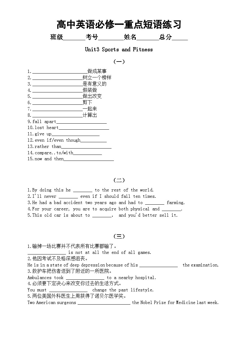 高中英语新人教版必修一全册重点短语练习（分单元编排）（附参考答案）第3页