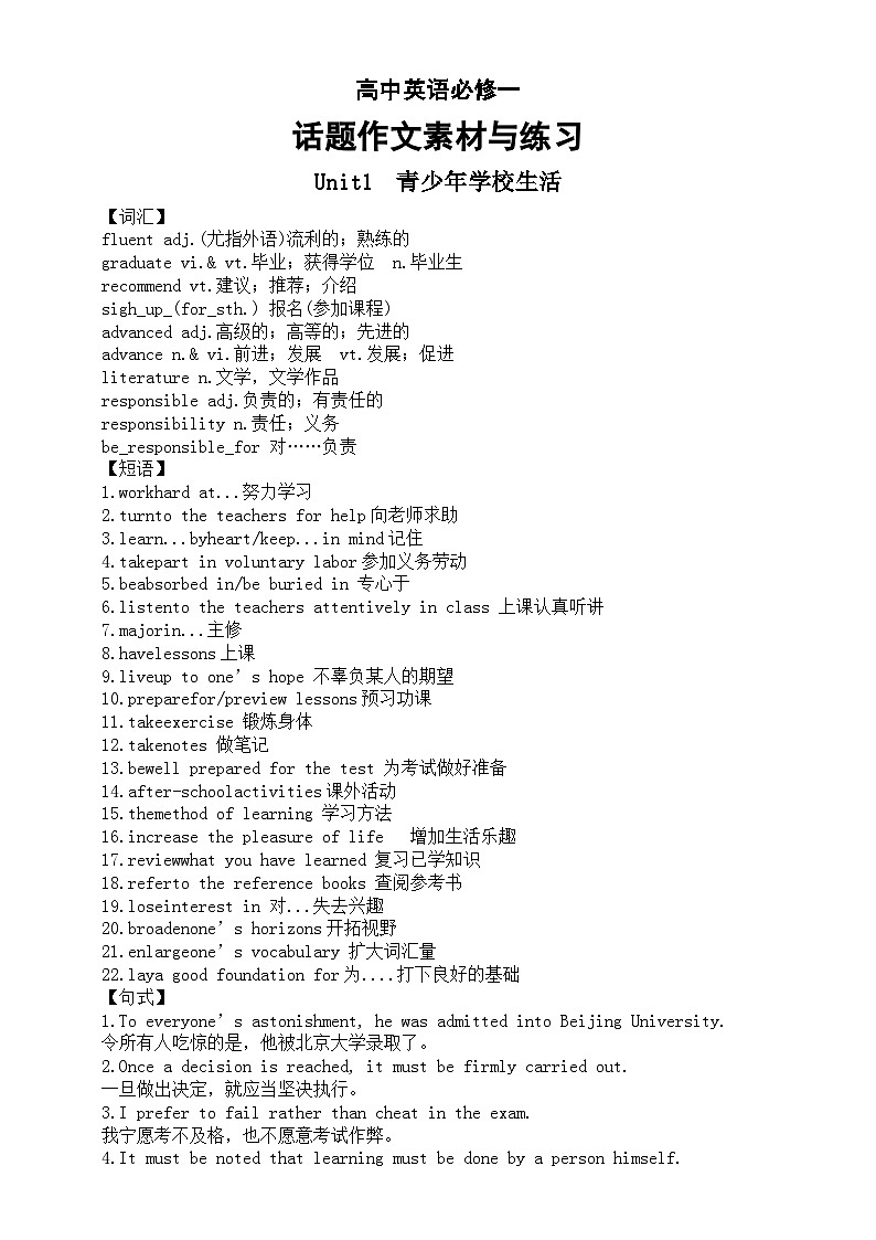 高中英语新人教版必修一全册话题作文素材与练习（分单元编排）01