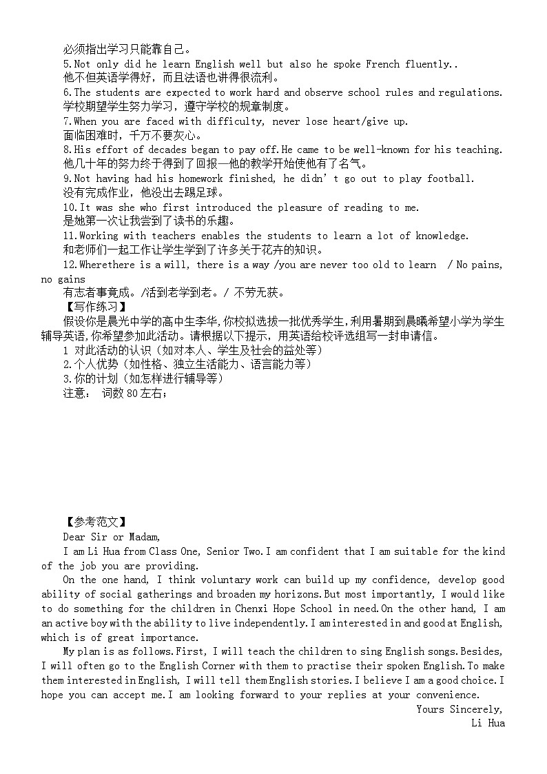 高中英语新人教版必修一全册话题作文素材与练习（分单元编排）02