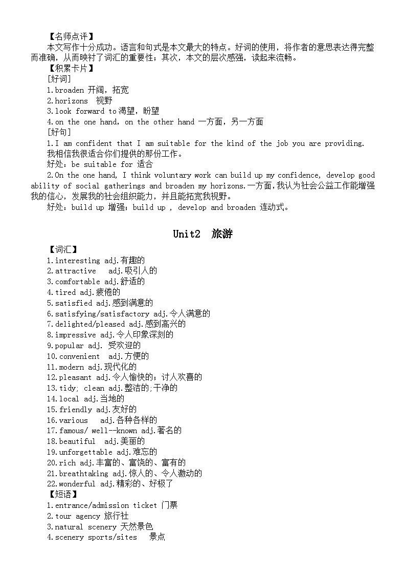 高中英语新人教版必修一全册话题作文素材与练习（分单元编排）03