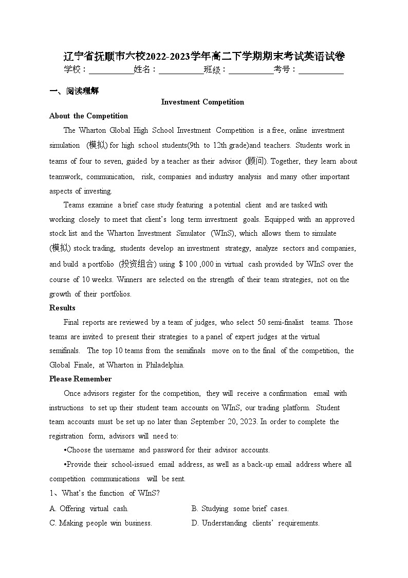 辽宁省抚顺市六校2022-2023学年高二下学期期末考试英语试卷（含答案）第1页