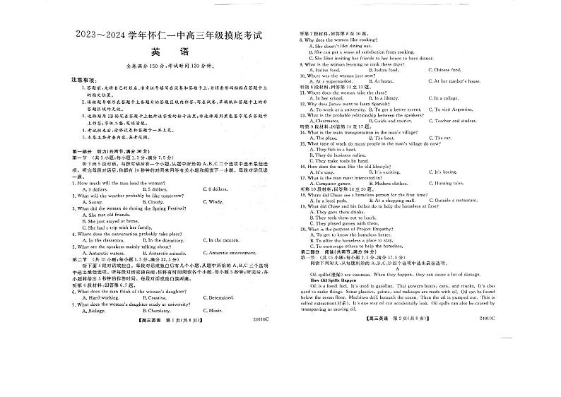 山西省朔州市怀仁市第一中学校2023-2024学年高三上学期开学摸底考试英语第1页