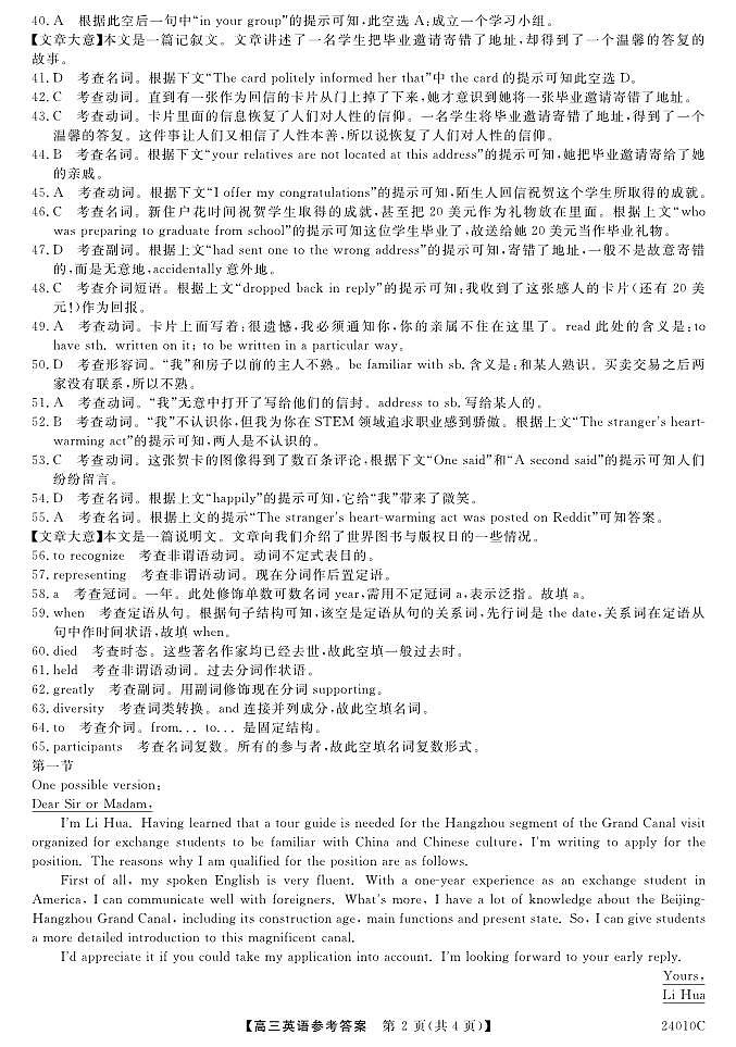 山西省朔州市怀仁市第一中学校2023-2024学年高三上学期开学摸底考试英语答案第2页