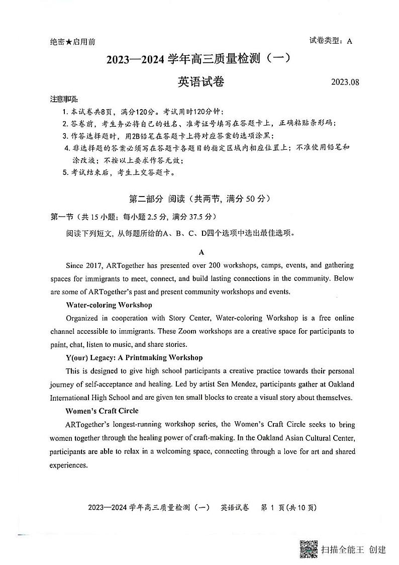 2024深圳罗湖区部分学校高三上学期开学模拟考试英语PDF版含答案01