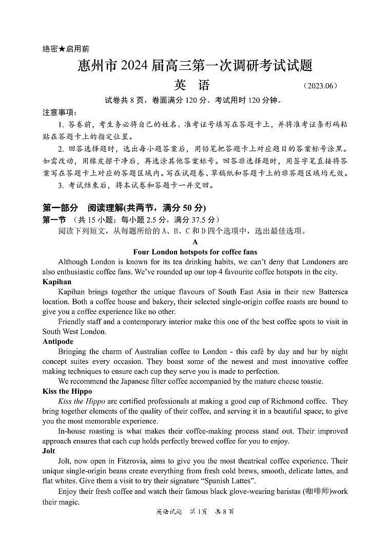 2024惠州高三上学期第一次调研考试英语PDF版含答案01