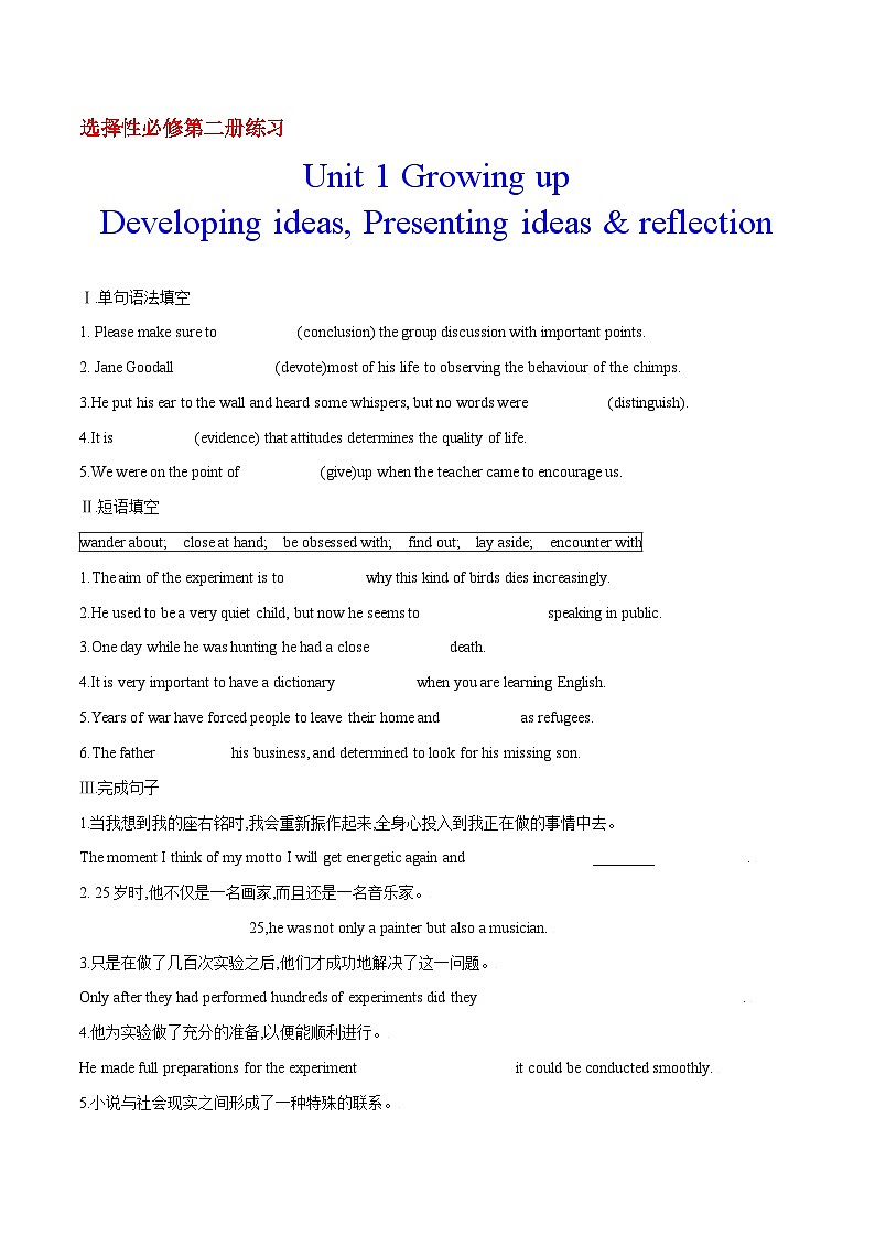 专题1.3 Unit 1 Developing ideas, Presenting ideas & reflection 课件+作业 高一英语外研版(2019)选择性必修二01