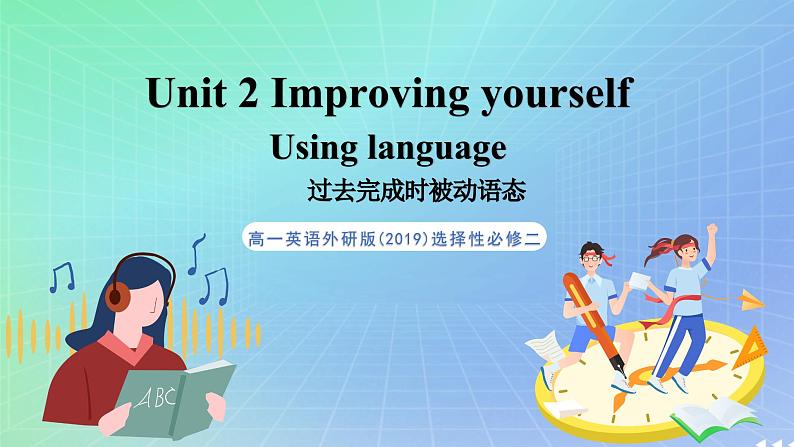 专题2.2 Unit 2 Using language 课件+作业 高一英语外研版(2019)选择性必修二01