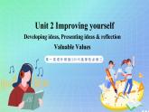 專題2.3 Unit 2 Developing ideas, Presenting ideas & reflection 課件+作業(yè) 高一英語外研版(2019)選擇性必修二