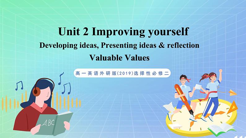 专题2.3 Unit 2 Developing ideas, Presenting ideas & reflection 课件+作业 高一英语外研版(2019)选择性必修二01