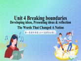 專題4.3 Unit 4 Developing ideas, Presenting ideas & reflection 課件+作業(yè) 高一英語外研版(2019)選擇性必修二