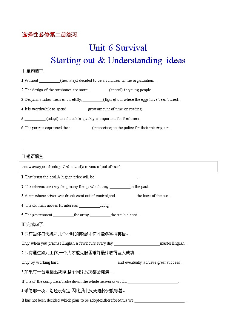 专题6.1 Unit 6 Starting out & Understanding ideas 课件+作业 高一英语外研版(2019)选择性必修二01