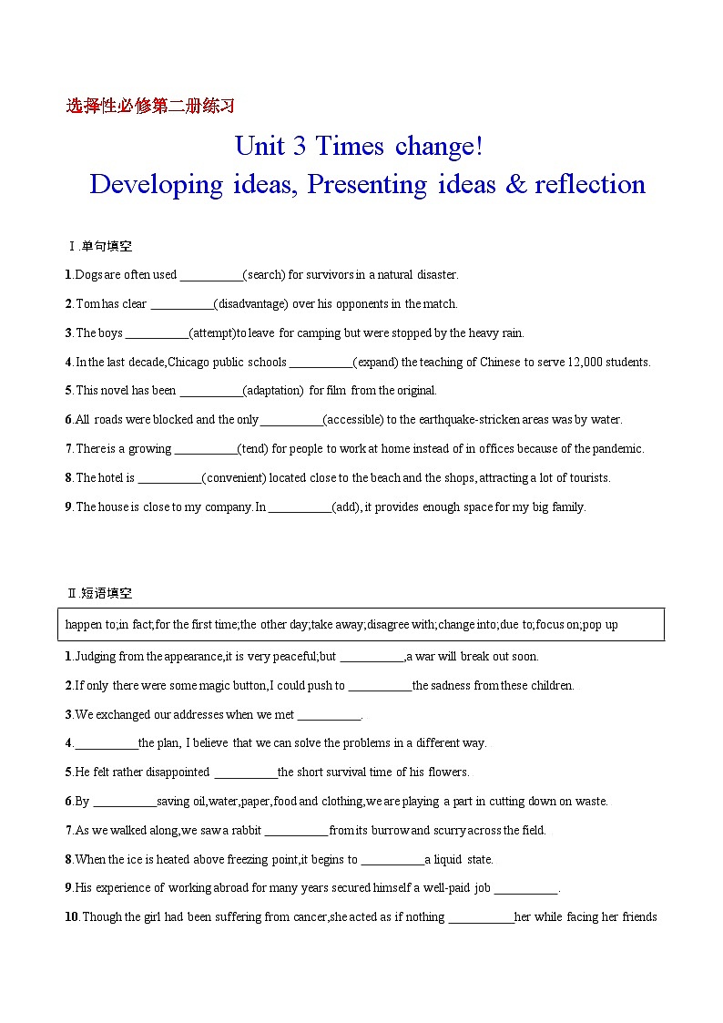 专题3.3 Unit 3 Developing ideas, Presenting ideas & reflection 作业 高一英语外研版(2019)选择性必修二01