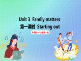 Unit 3 Family Matters第一课时Starting out 课件 高一英语外研版(2019)必修一