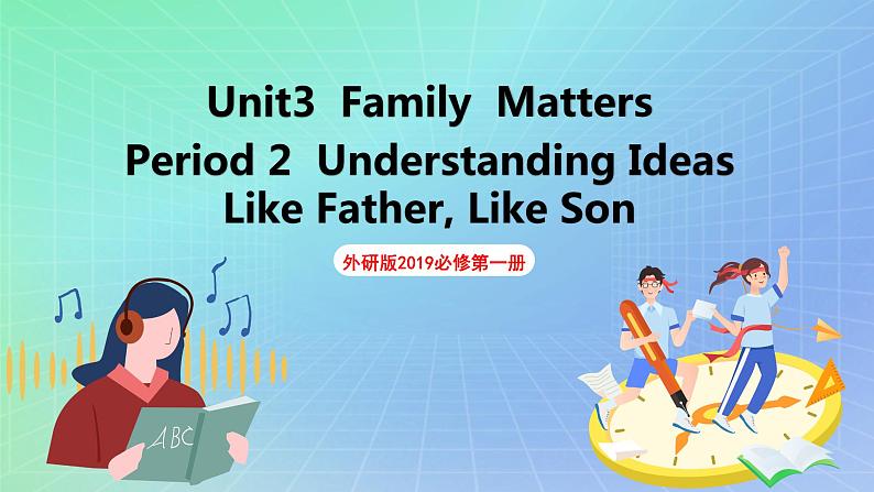 Unit 3 Family Matters第二课时understanding ideas 课件 高一英语外研版(2019)必修一 第1页