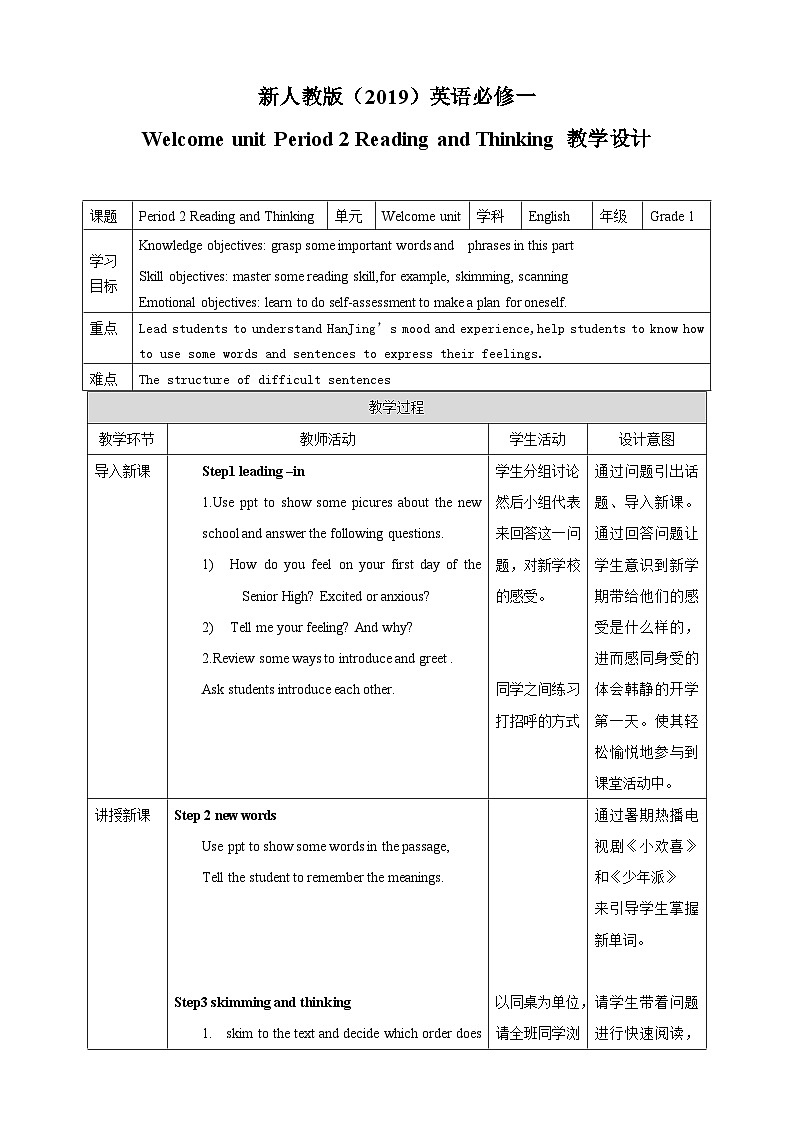 人教版英语必修一  《Welcome unit Period 2 Reading and Thinking》课件+教案01