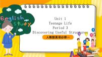 高中人教版 (2019)Unit 1 Teenage life精品ppt课件