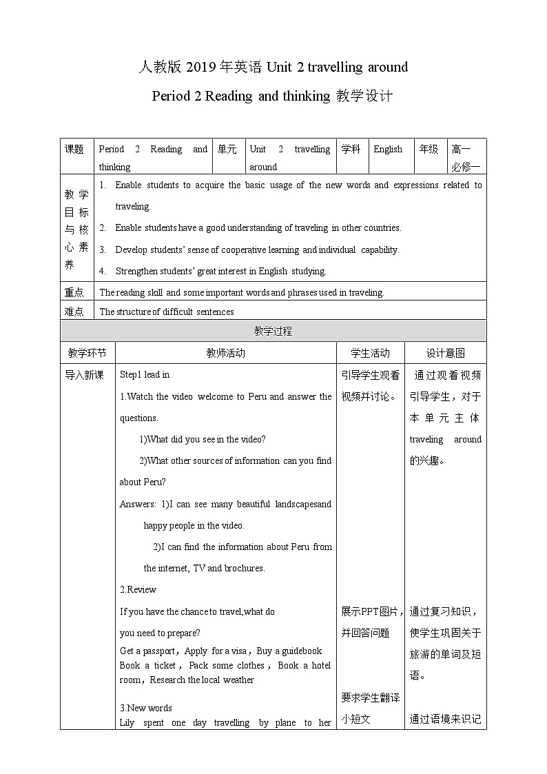 人教版英语必修一 Unit 2 《travelling around Period 2 Reading and thinking 》课件+教案+素材01
