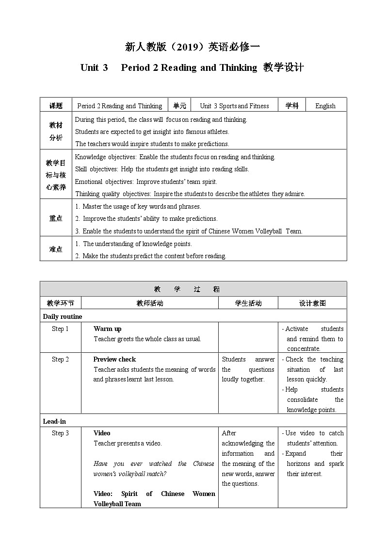人教版英语必修一Unit 3 《 Period 2 Reading and Thinking》教案第1页