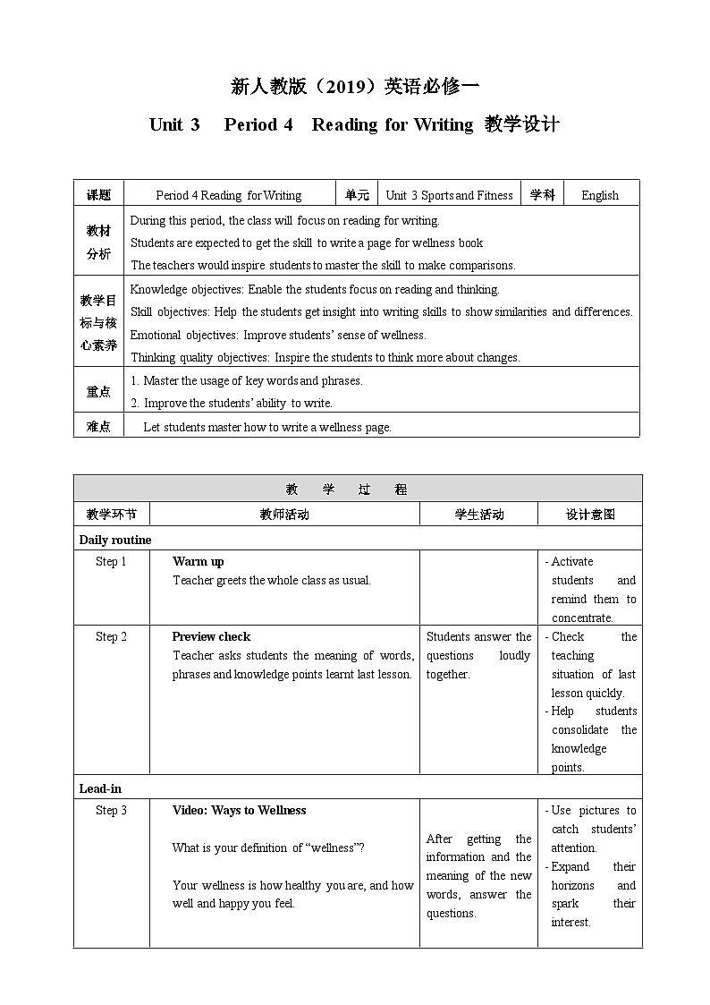 人教版英语必修一Unit 3 《Period 4 Reading for Writing》教案第1页