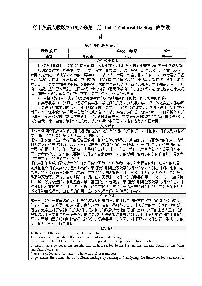 【大单元】Unit 1 Culture Heritage Period 1 Opening page & Workbook expanding your world 教案第1页