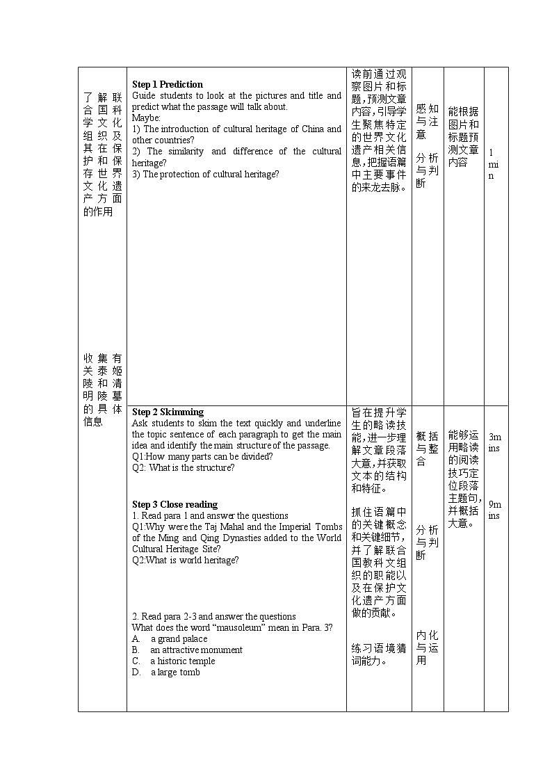 【大单元】Unit 1 Culture Heritage Period 1 Opening page & Workbook expanding your world 教案第3页
