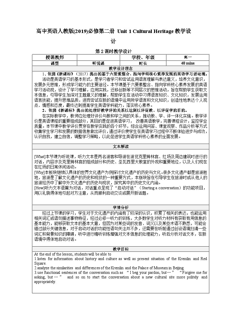 【大单元】Unit 1 Culture Heritage Period 2 Listening and Talking 教案第1页