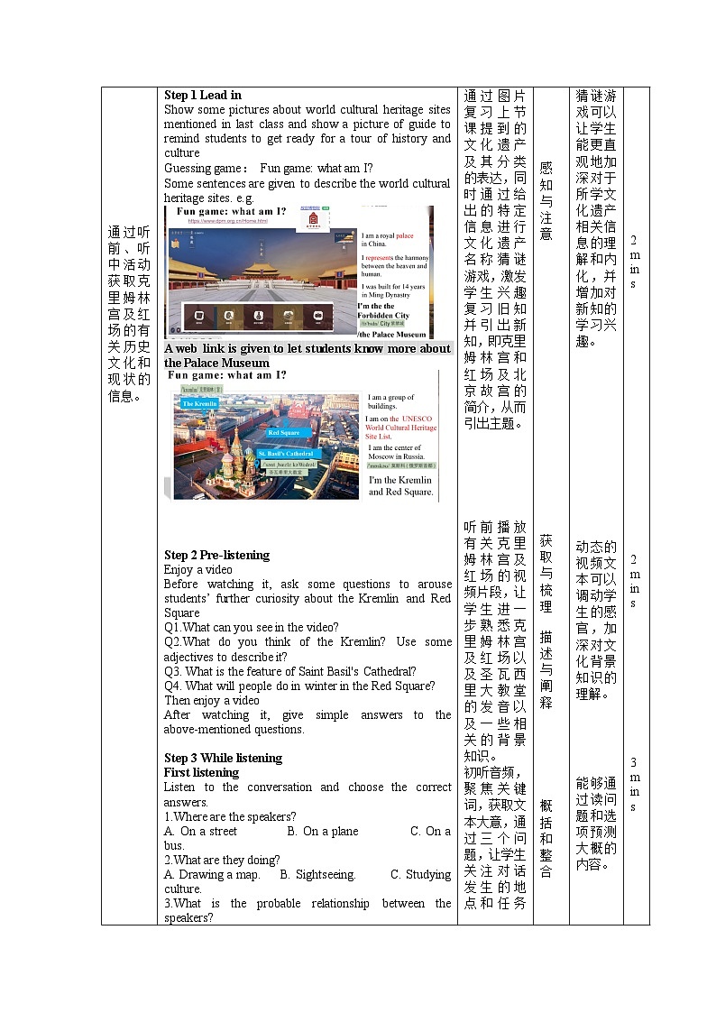 【大单元】Unit 1 Culture Heritage Period 2 Listening and Talking 教案第3页