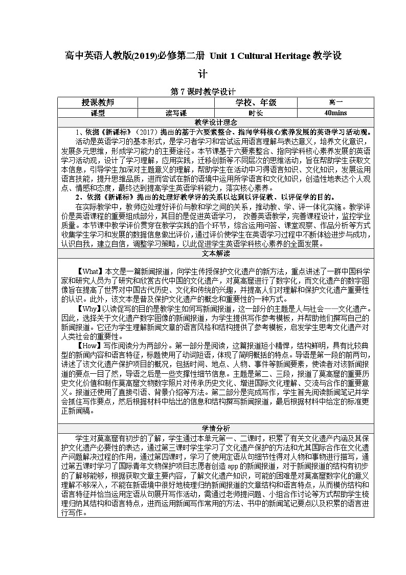 【大单元】Unit 1 Culture Heritage Period 7 Reading for Writing 教案第1页